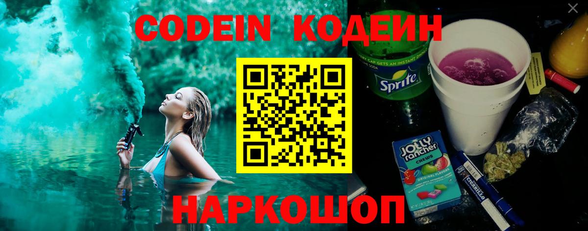Донской  Кодеин Purple Drank  Кодеин Purple Drank  Вход с VPN 