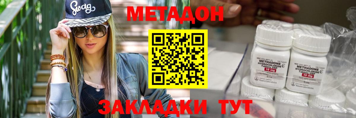 Донской  Метадон кристалл  МЕТАДОН белоснежный  Вход с VPN 